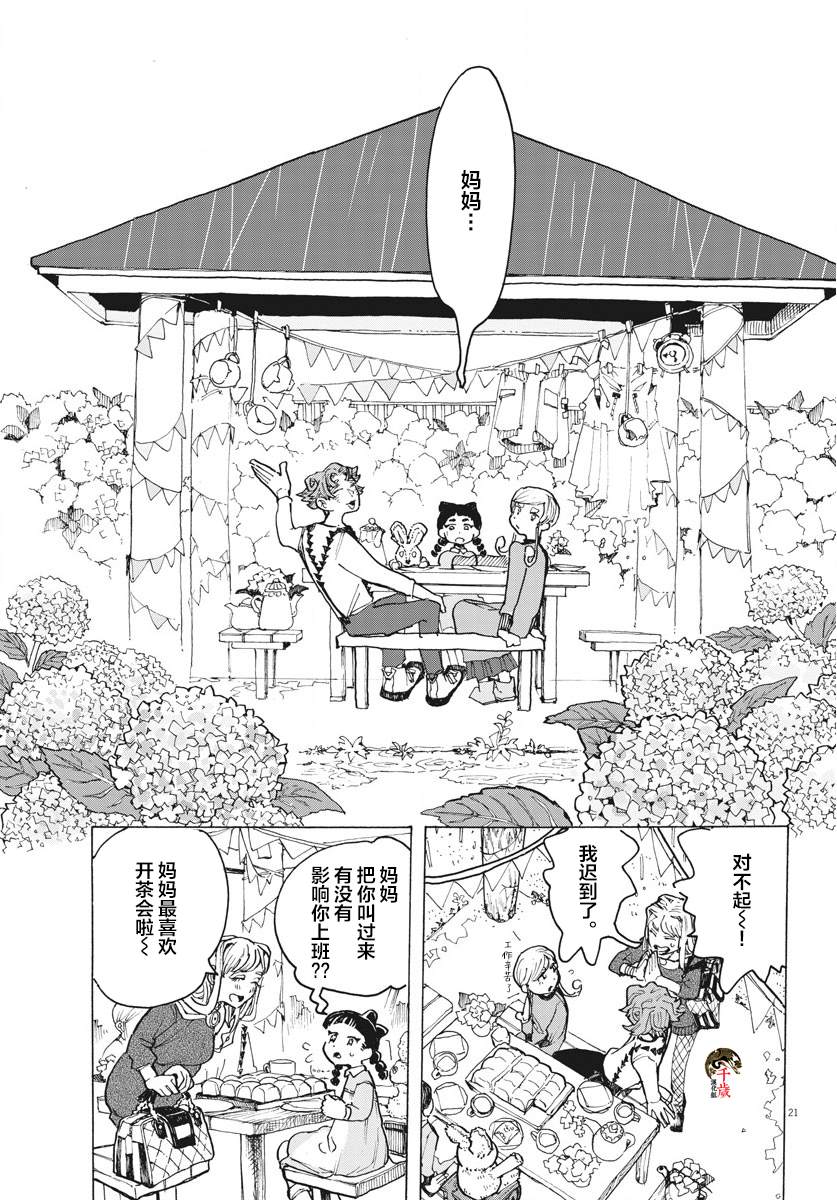 游转四方的三村面包漫画,第9话1图