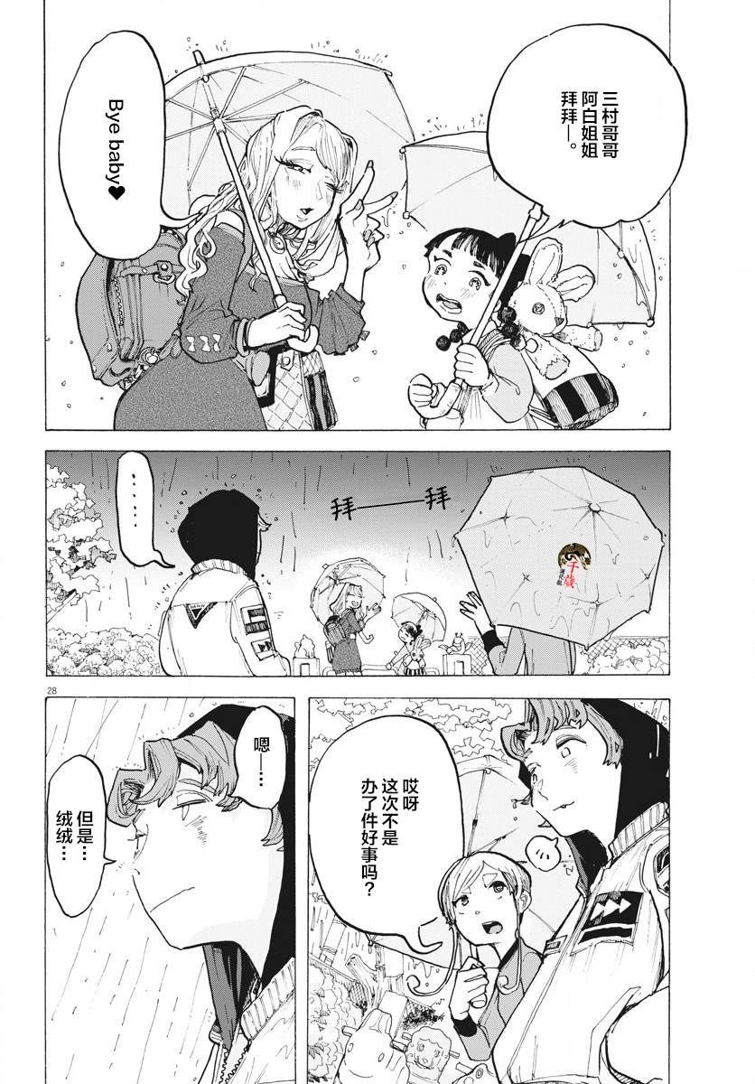 游转四方的三村面包漫画,第9话3图