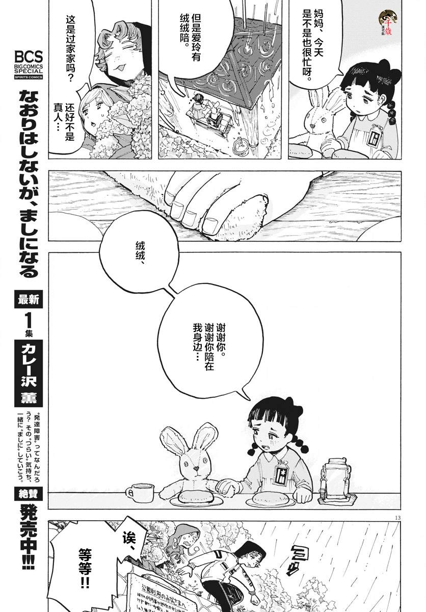 游转四方的三村面包漫画,第9话3图