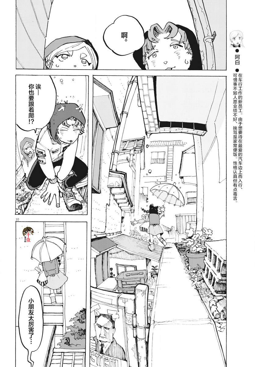 游转四方的三村面包漫画,第9话5图