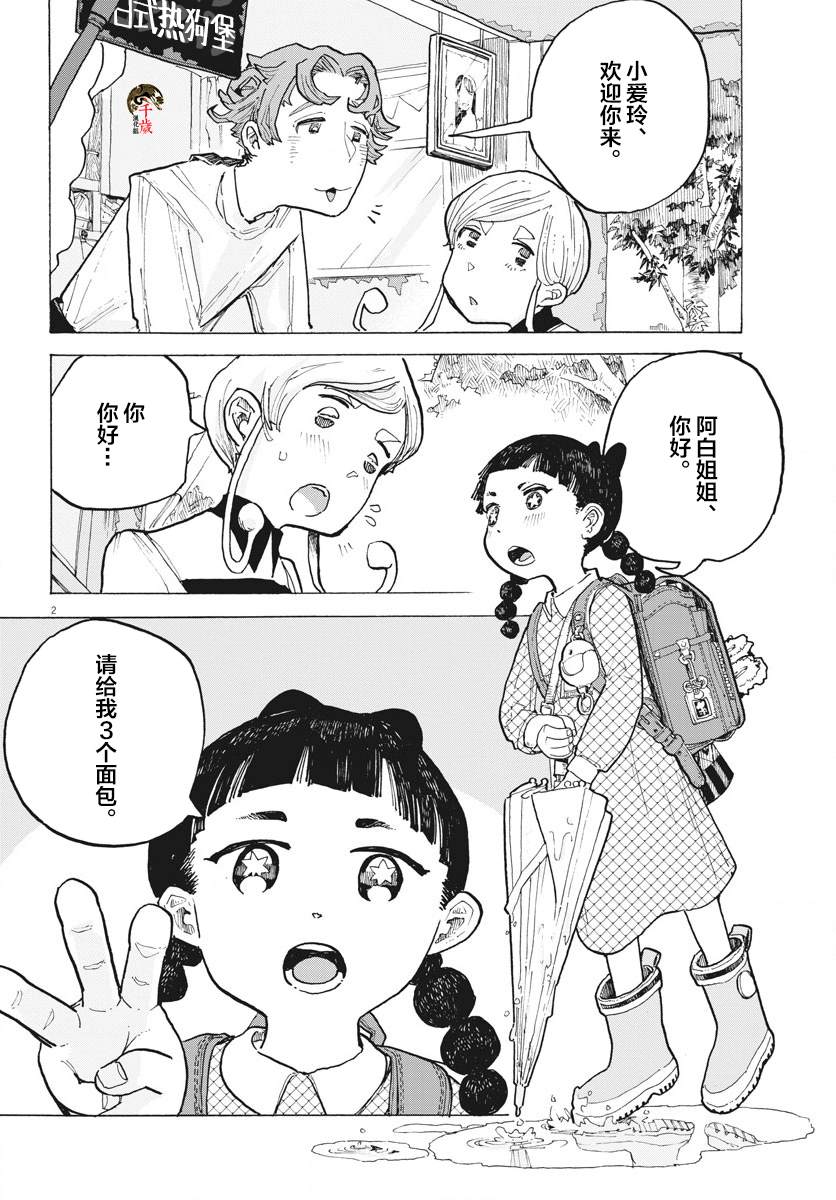 游转四方的三村面包漫画,第9话2图