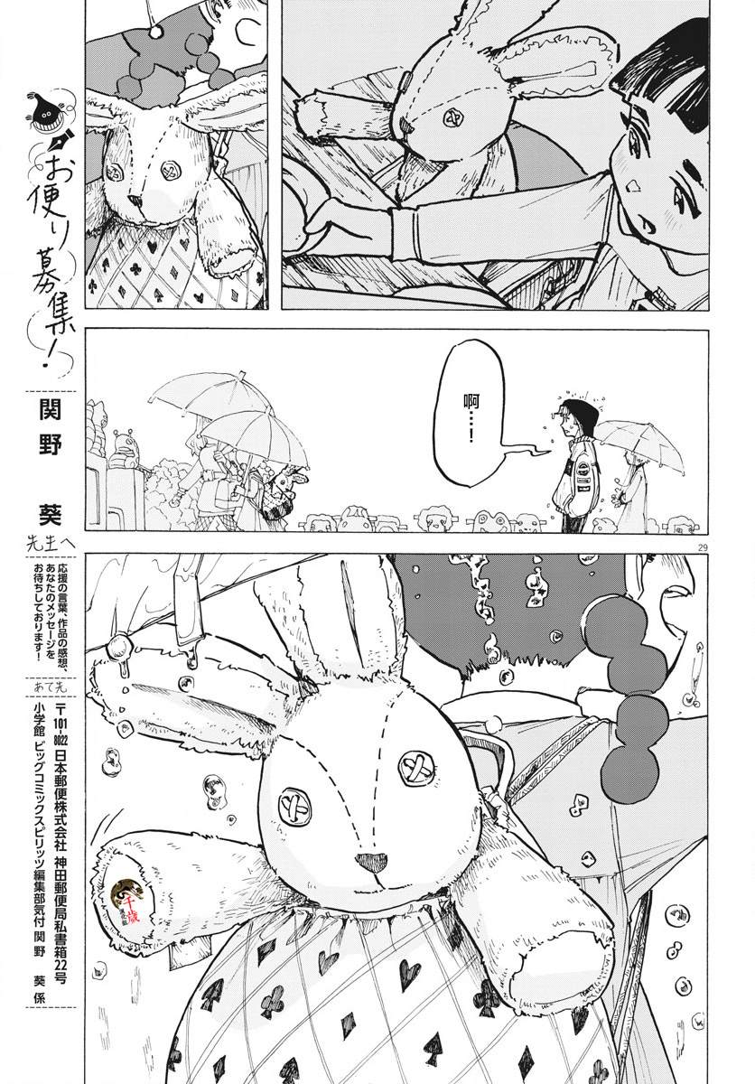 游转四方的三村面包漫画,第9话4图