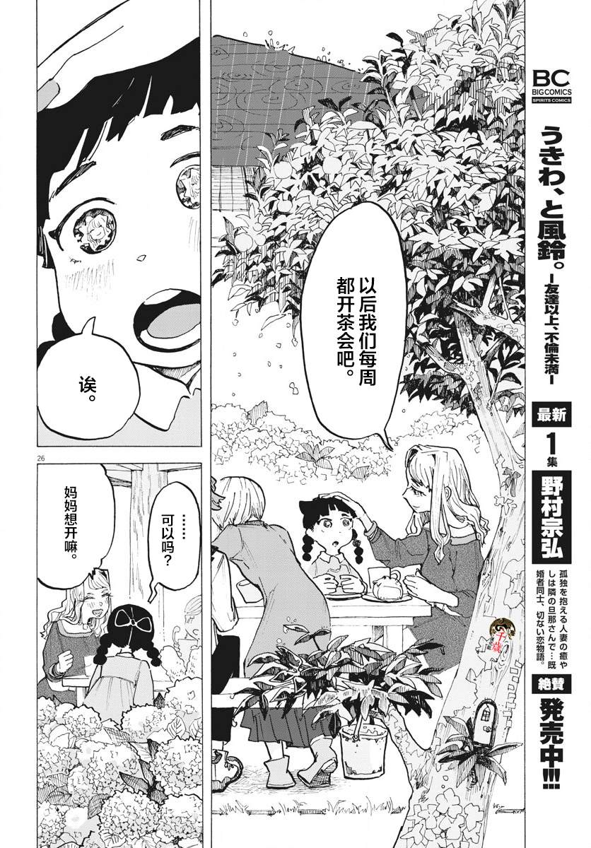 游转四方的三村面包漫画,第9话1图