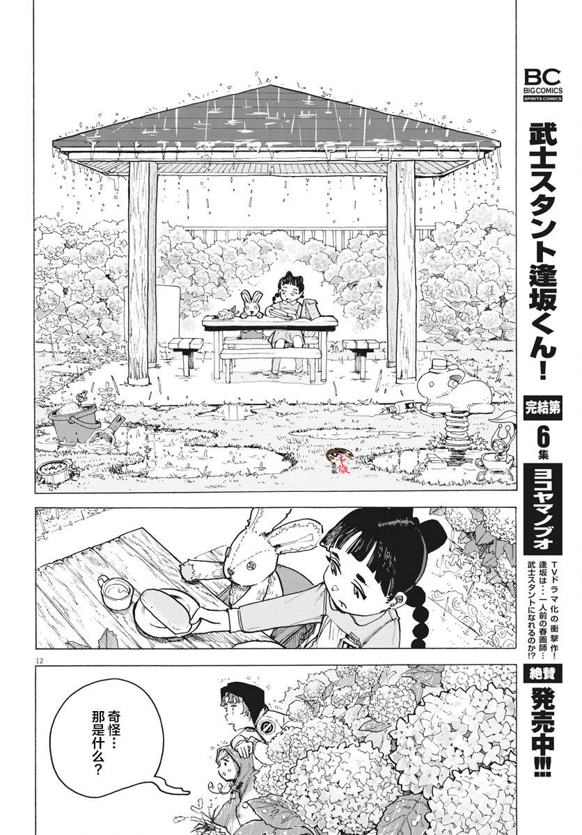 游转四方的三村面包漫画,第9话2图