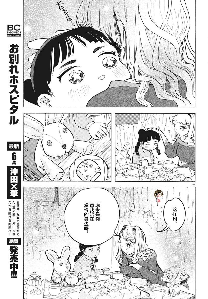 游转四方的三村面包漫画,第9话3图