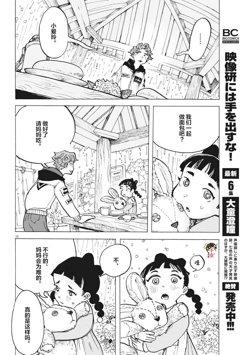 游转四方的三村面包漫画,第9话1图