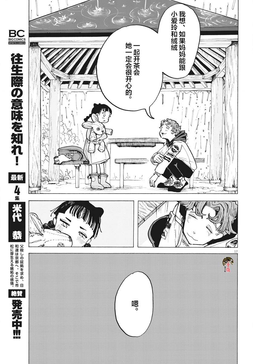 游转四方的三村面包漫画,第9话2图