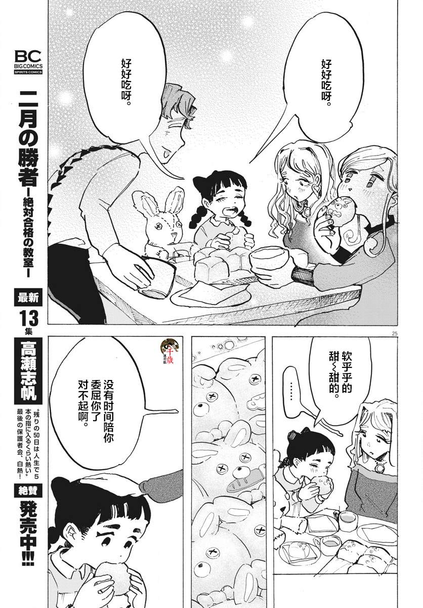 游转四方的三村面包漫画,第9话5图