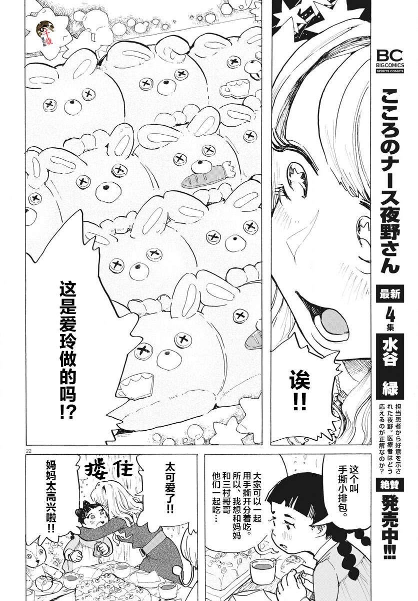 游转四方的三村面包漫画,第9话2图