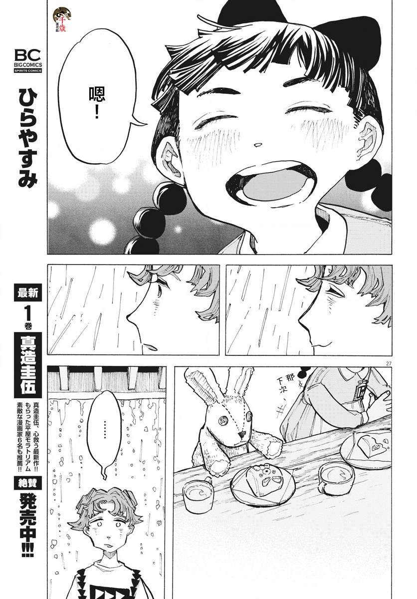 游转四方的三村面包漫画,第9话2图