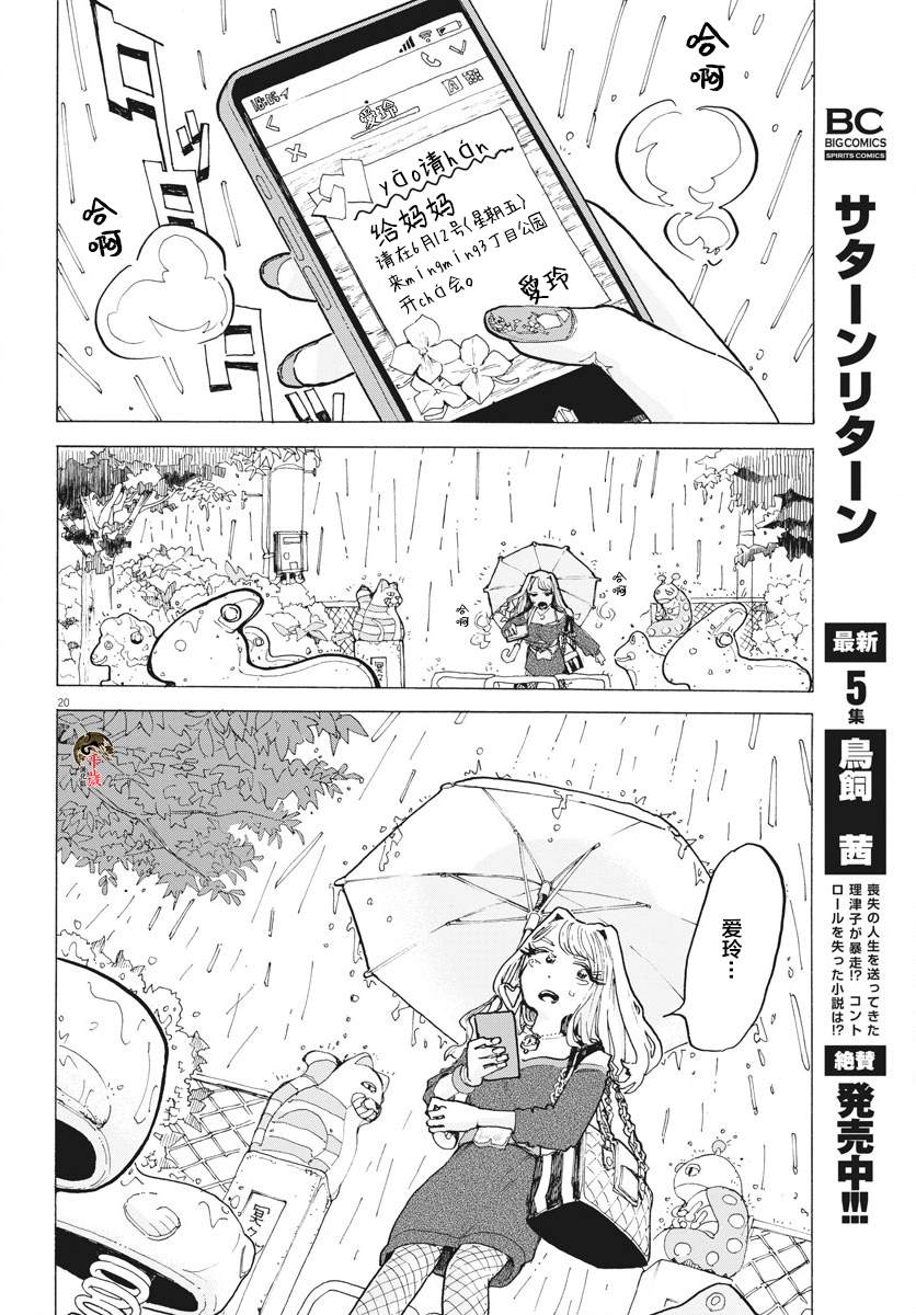 游转四方的三村面包漫画,第9话5图