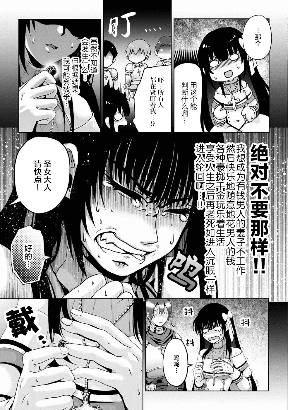 伪·圣剑物语漫画,第3话3图