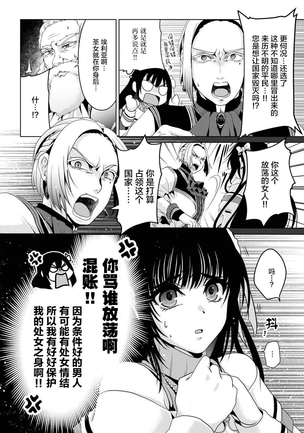 伪·圣剑物语漫画,第3话2图