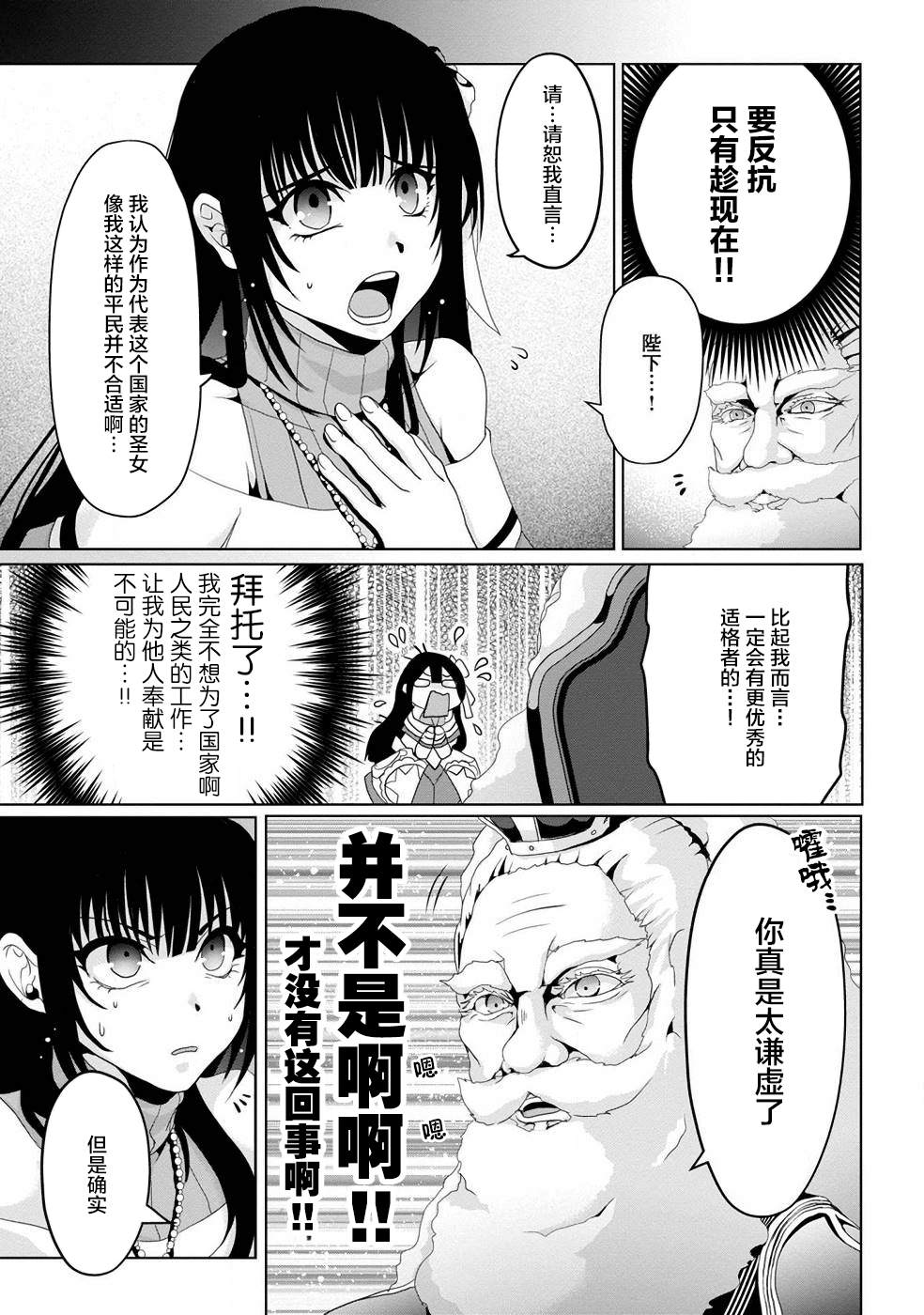 伪·圣剑物语漫画,第3话1图