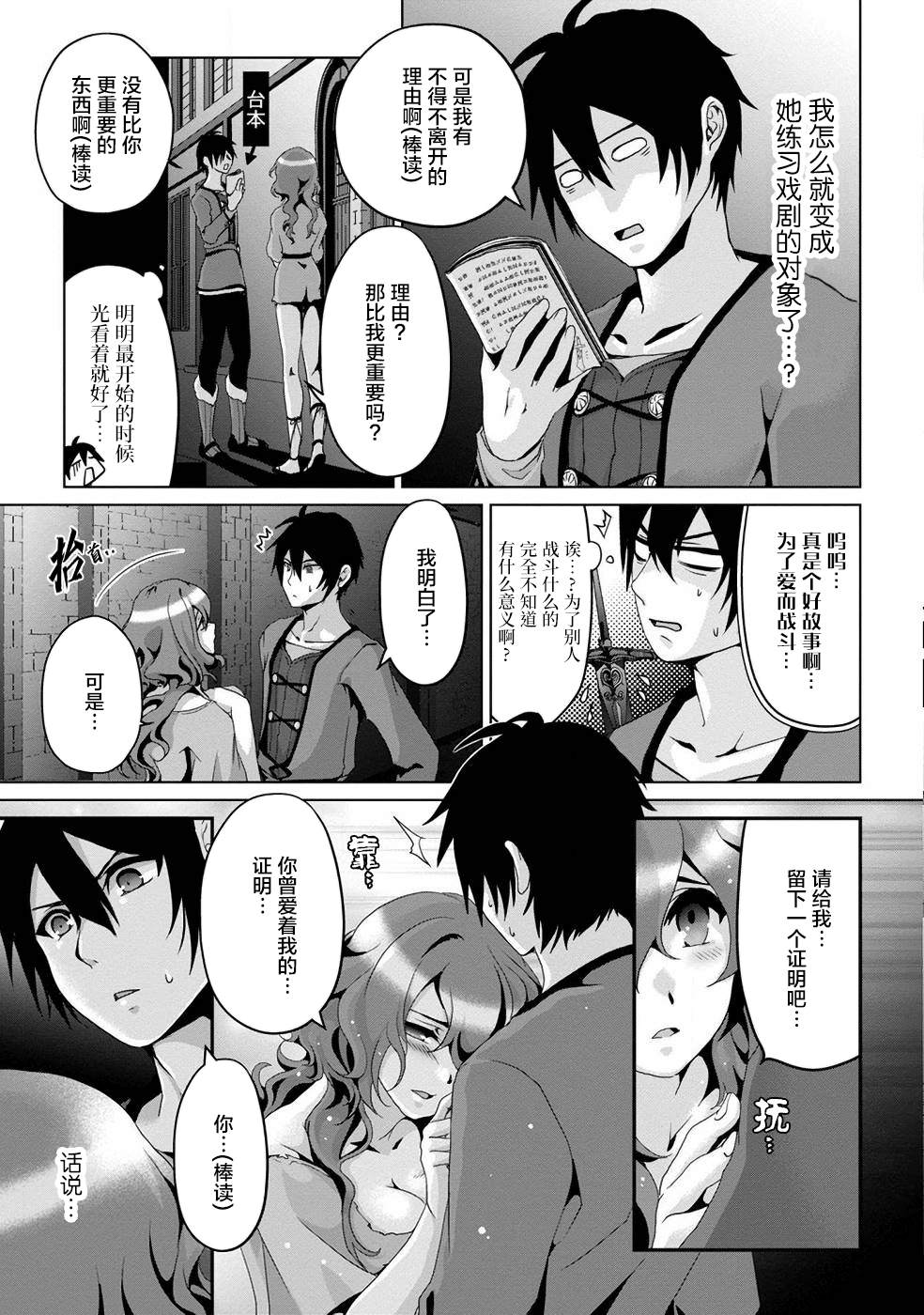 伪·圣剑物语漫画,第3话5图