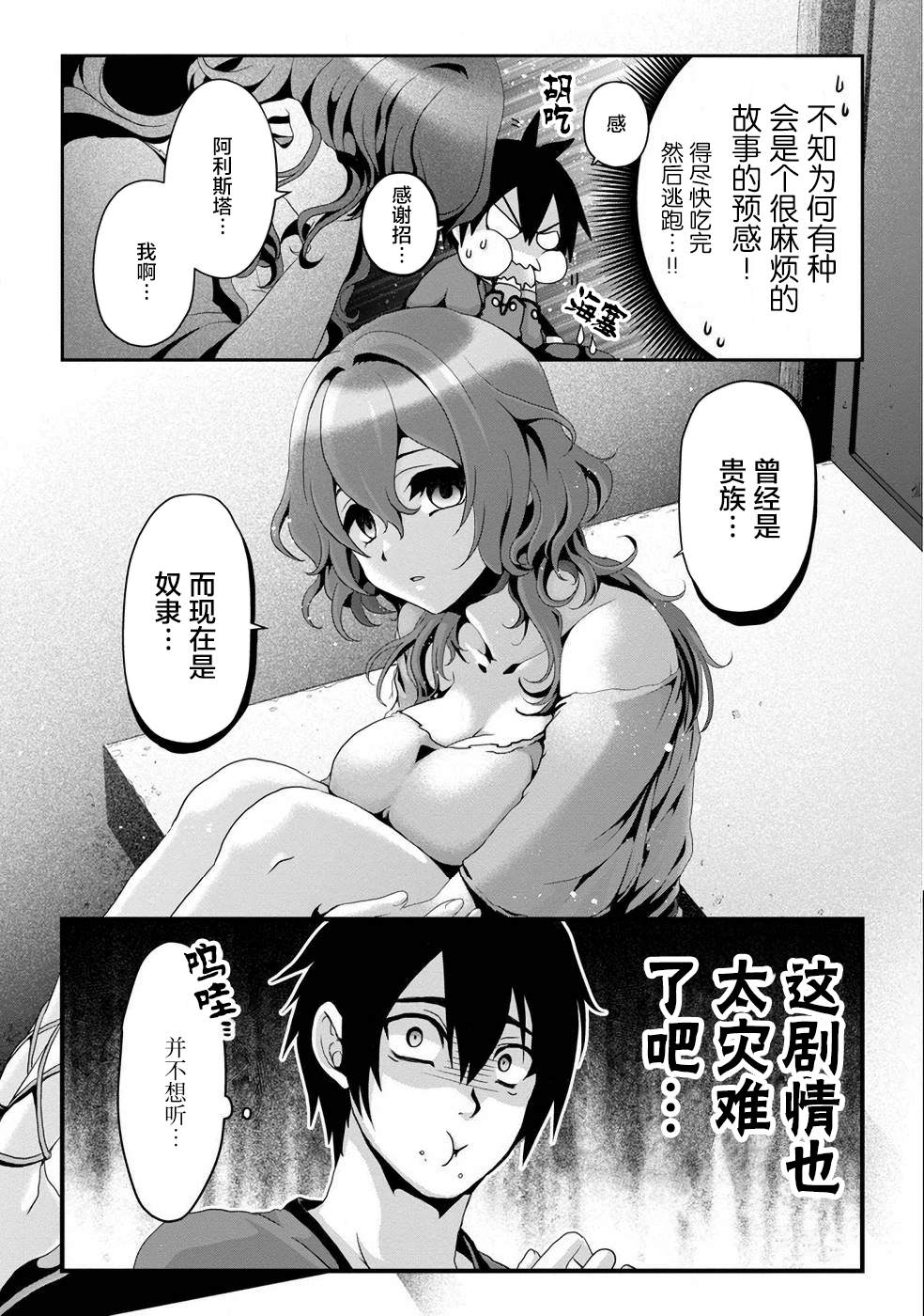 伪·圣剑物语漫画,第3话4图