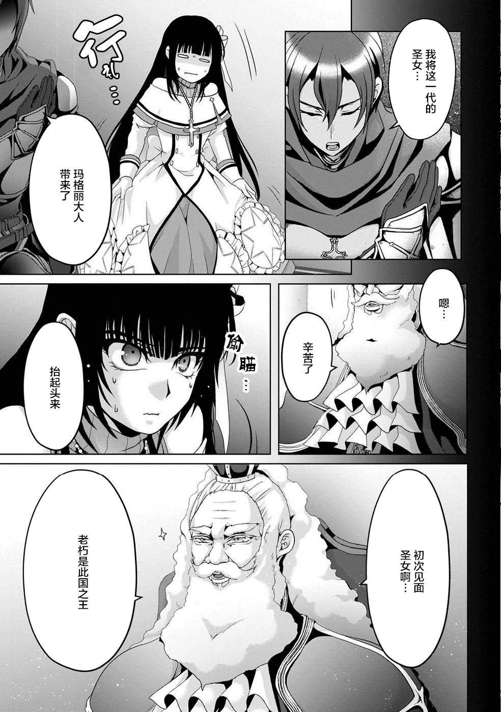 伪·圣剑物语漫画,第3话4图