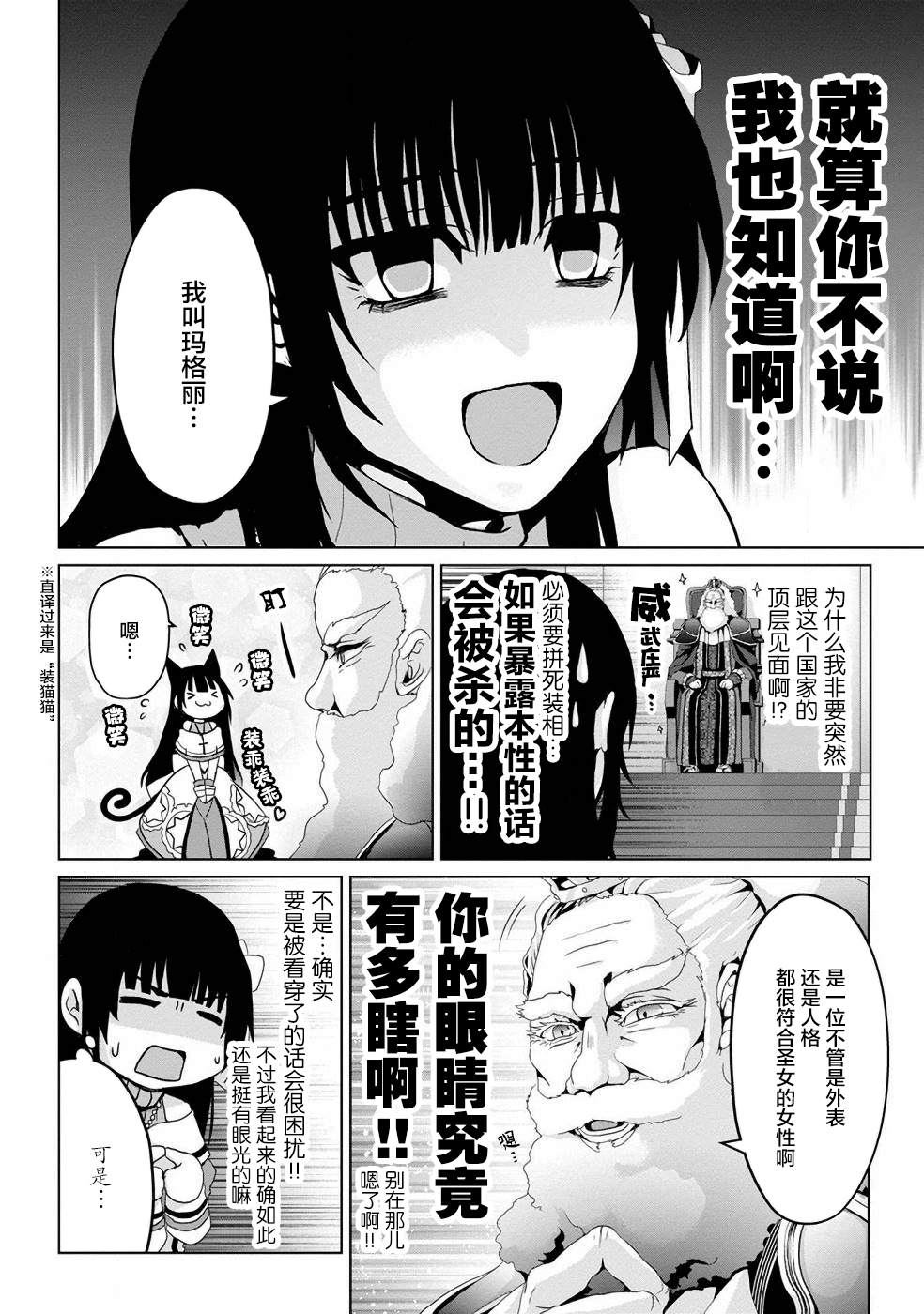 伪·圣剑物语漫画,第3话5图