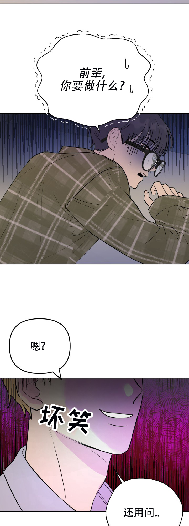 双重人格漫画,第1话5图