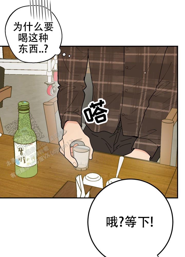 双重人格漫画,第4话3图