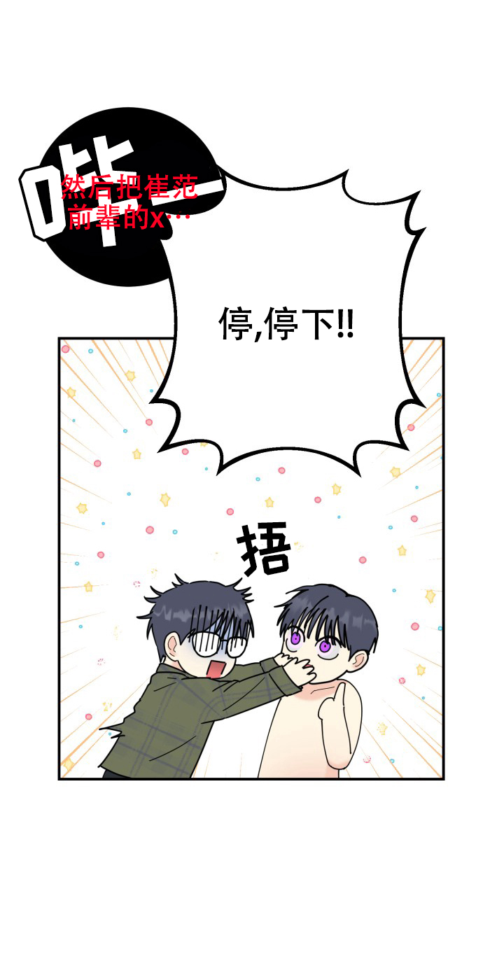 双重人格漫画,第3话3图