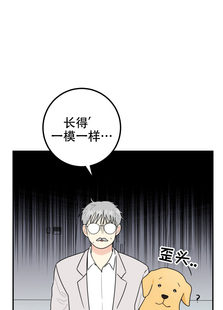 双重人格漫画,第3话5图