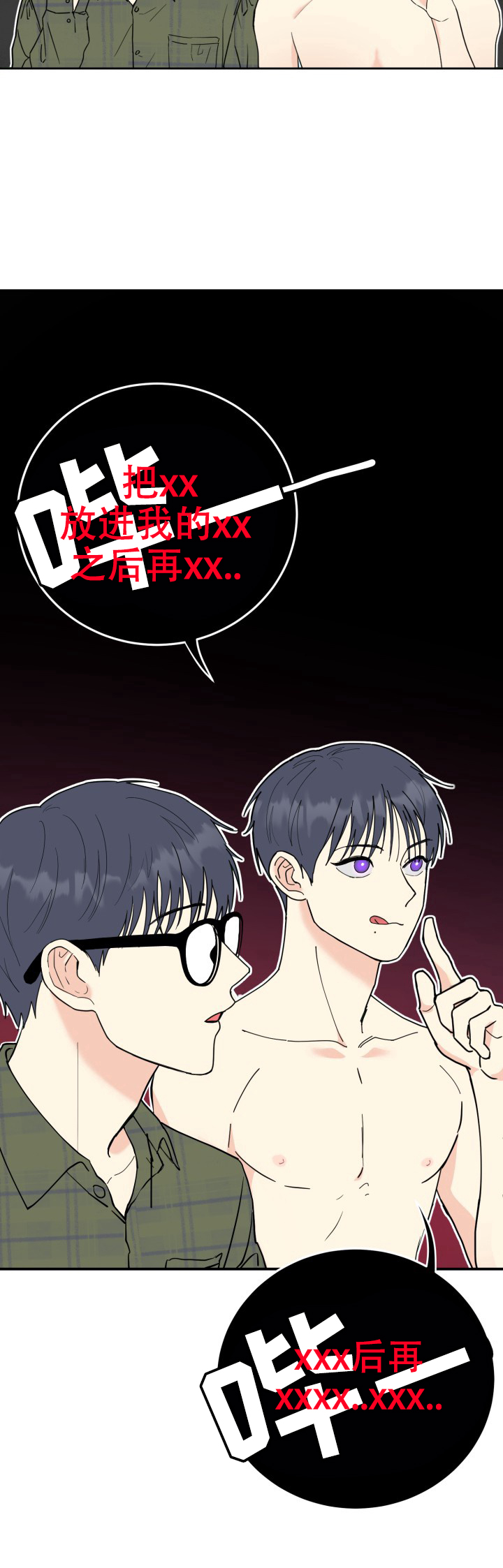 双重人格漫画,第3话2图