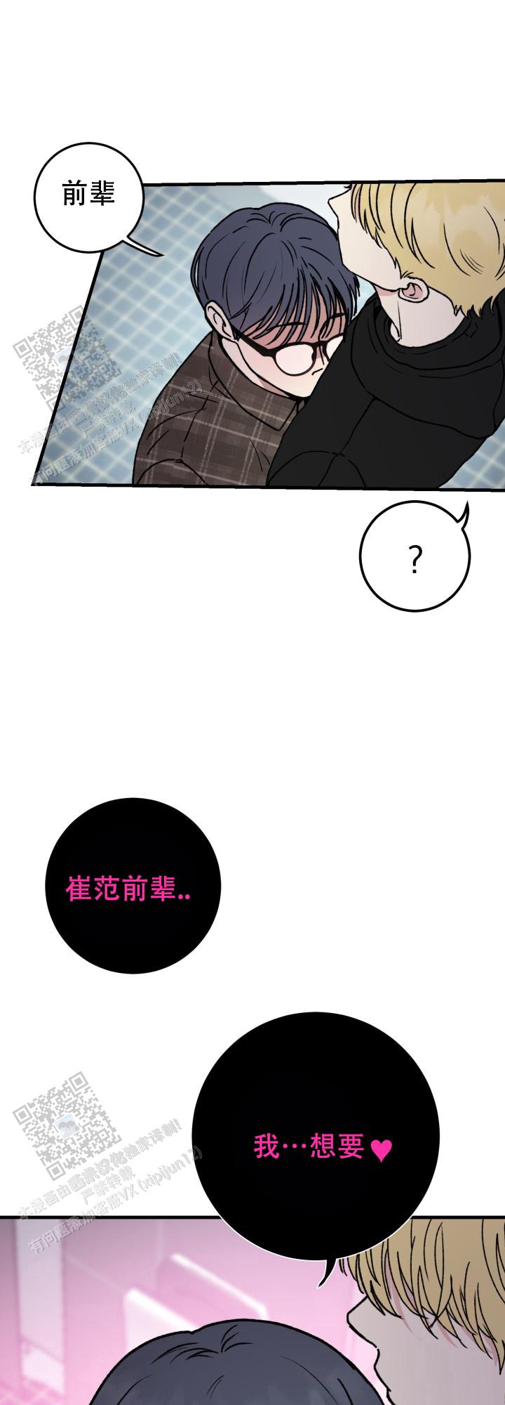 双重人格测试题漫画,第5话4图