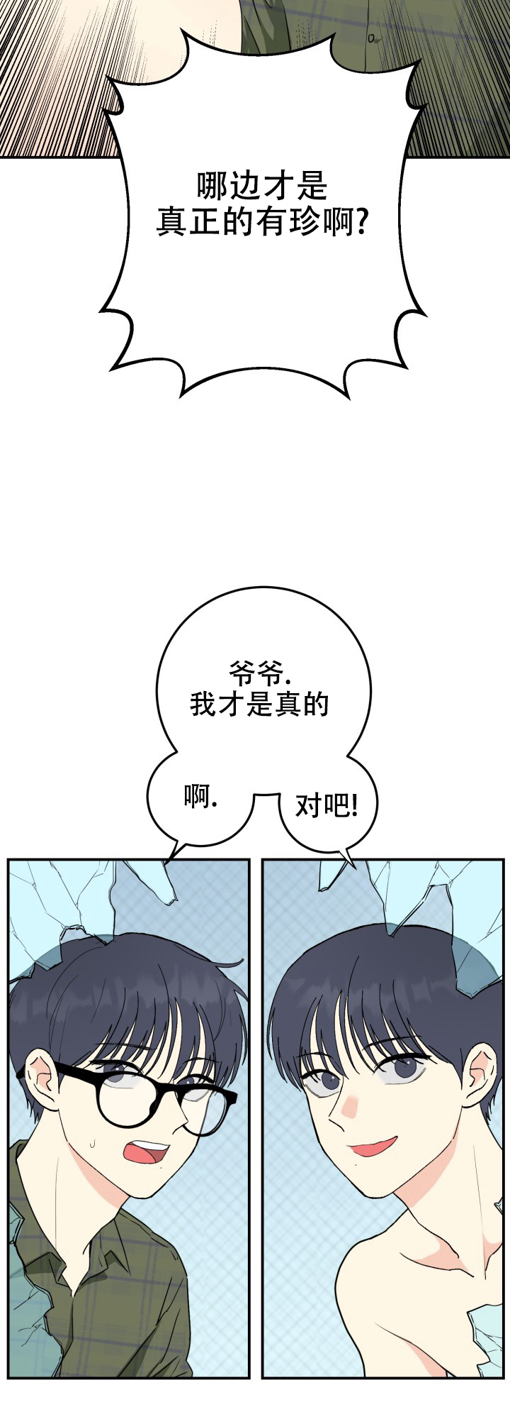 双重人格漫画,第3话4图