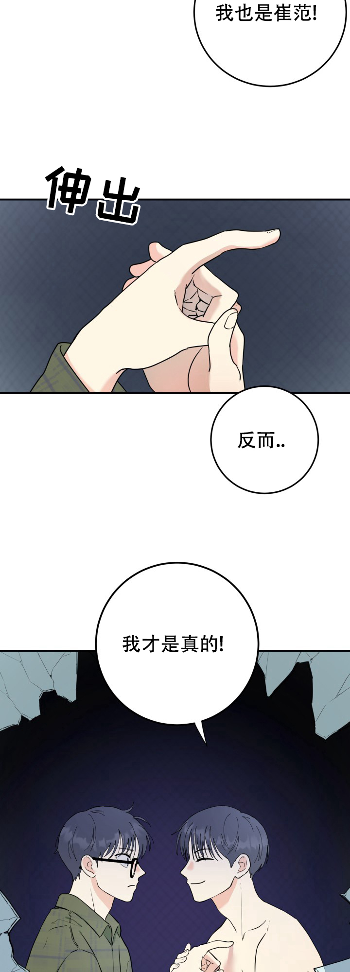 双重人格漫画,第3话5图