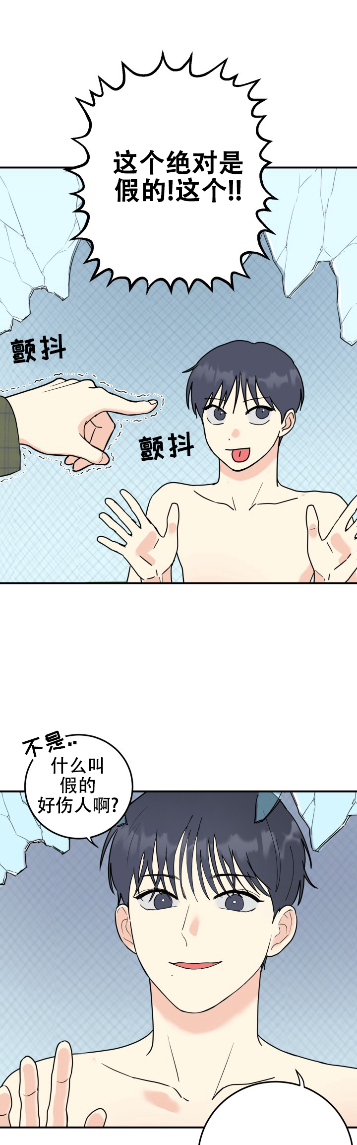 双重人格漫画,第3话4图