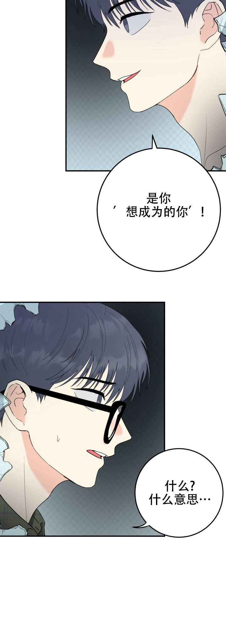 双重人格漫画,第3话2图