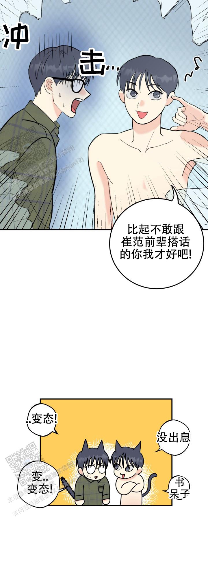 双重人格漫画,第4话1图