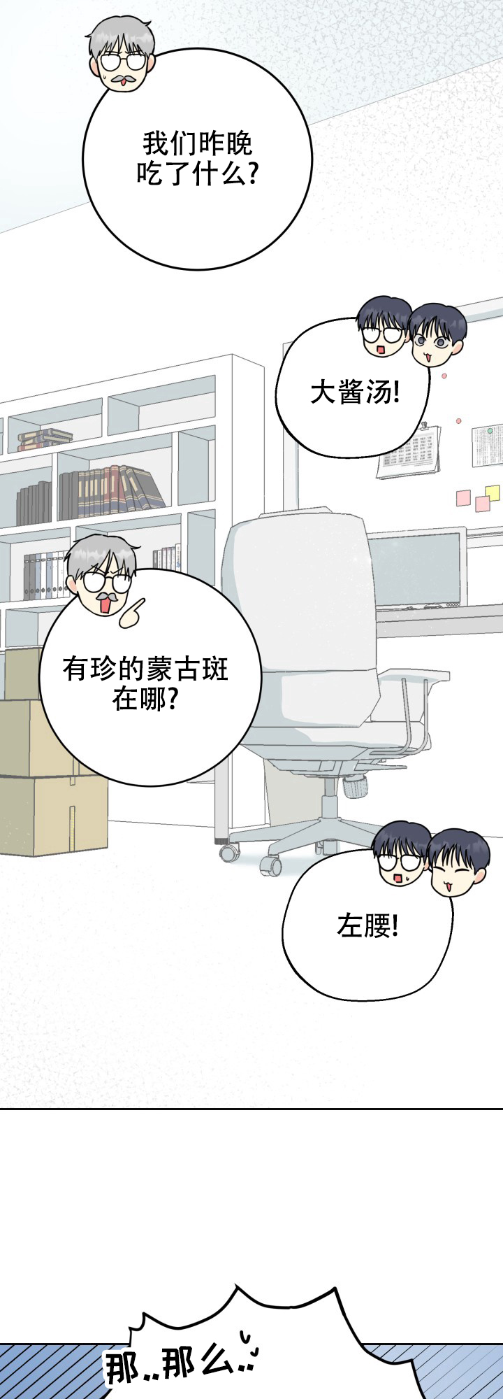 双重人格漫画,第3话4图