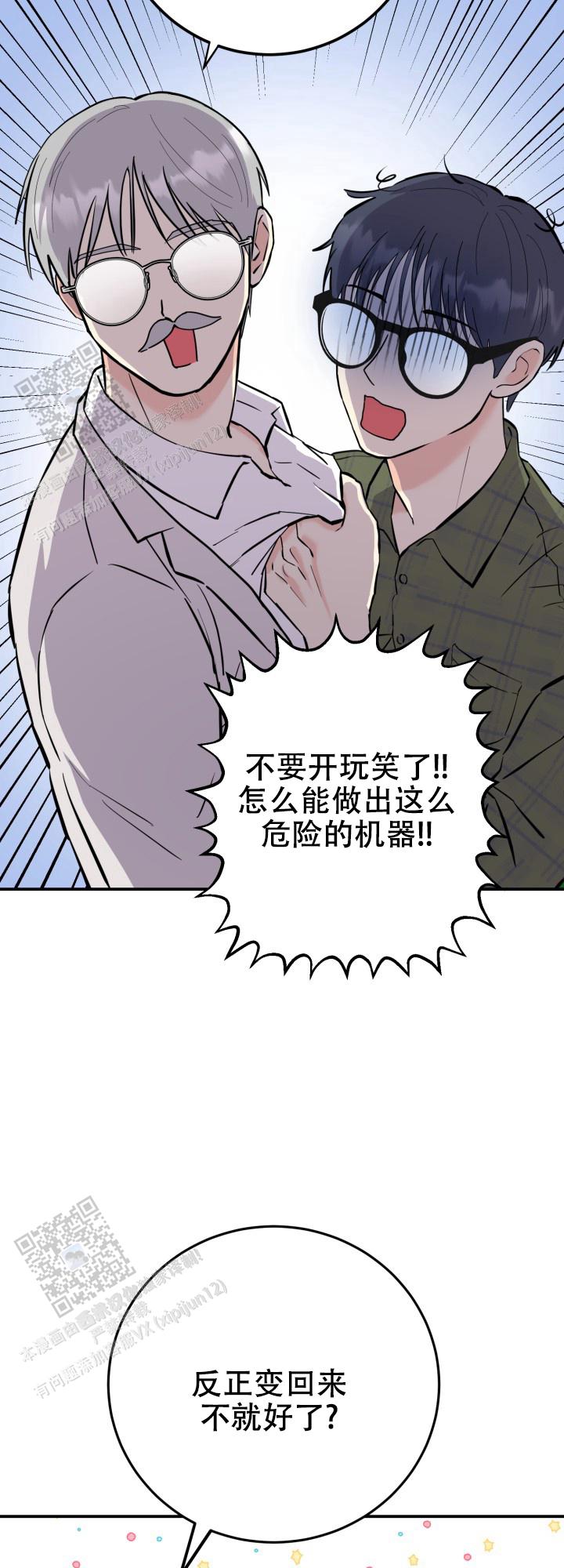 双重人格漫画,第4话3图