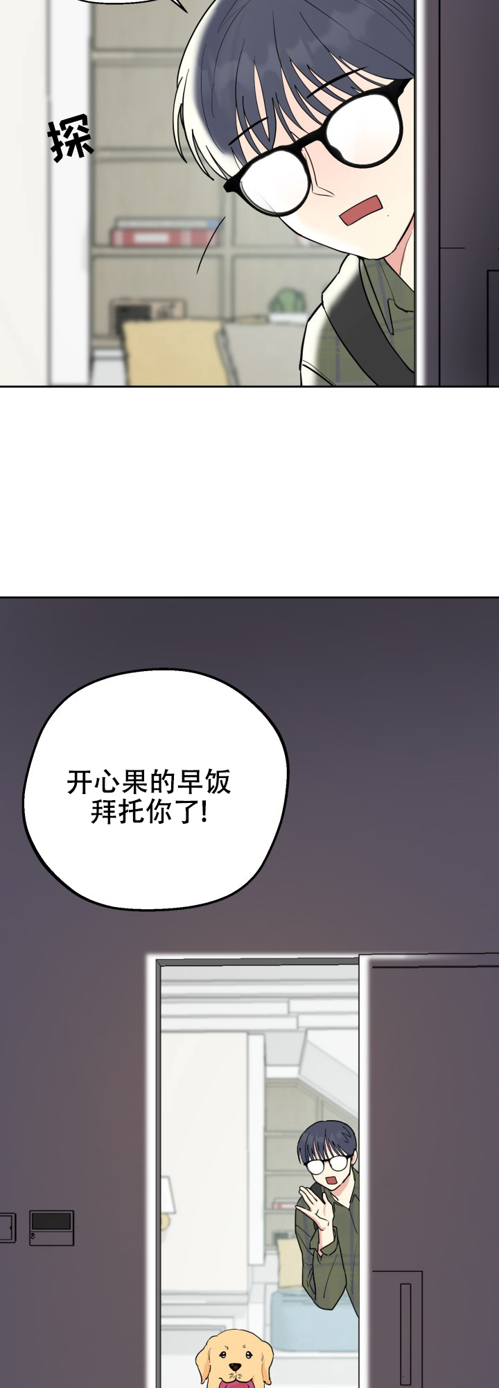 双重人格漫画,第1话3图