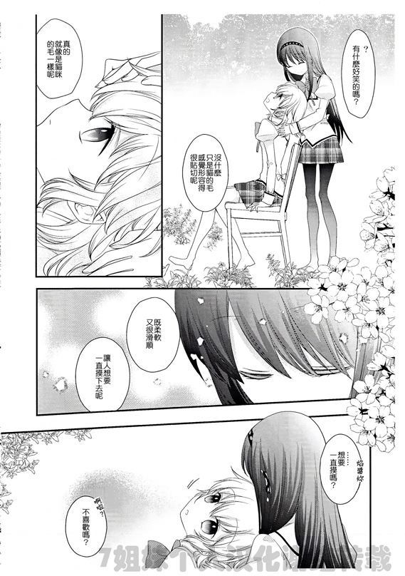 樱花绽开漫画,第1话5图