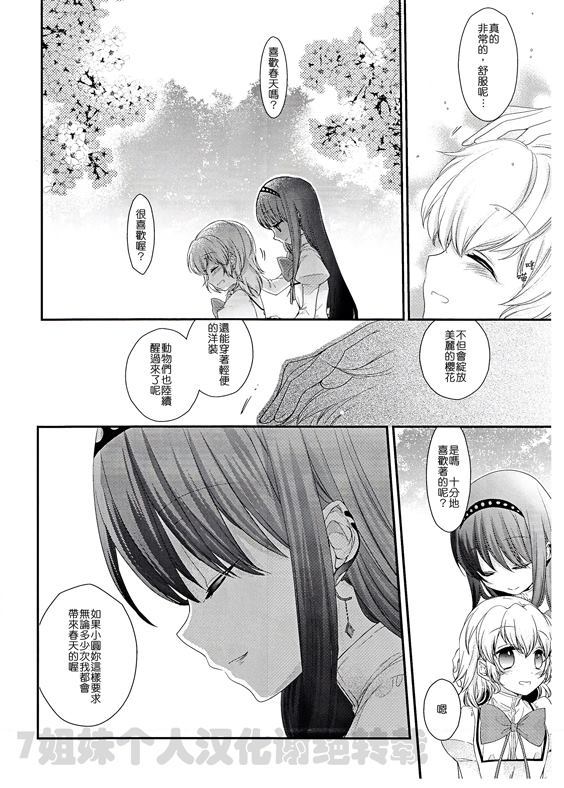 樱花绽开漫画,第1话3图