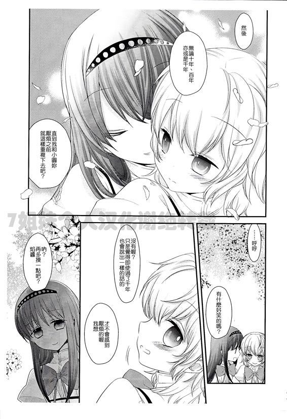 樱花绽开漫画,第1话4图