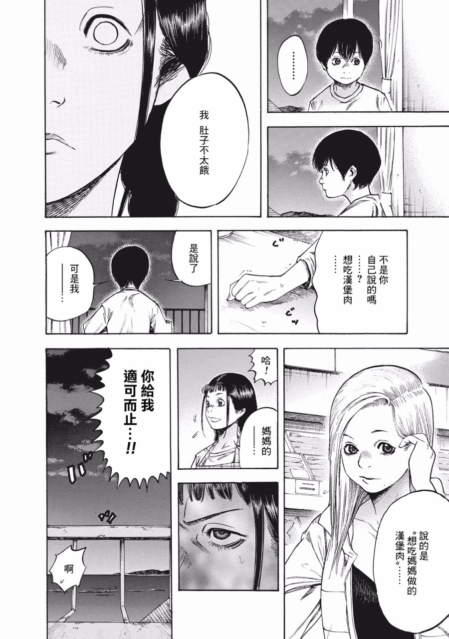 铃木小姐不过是想安静的生活漫画,第5话依靠5图