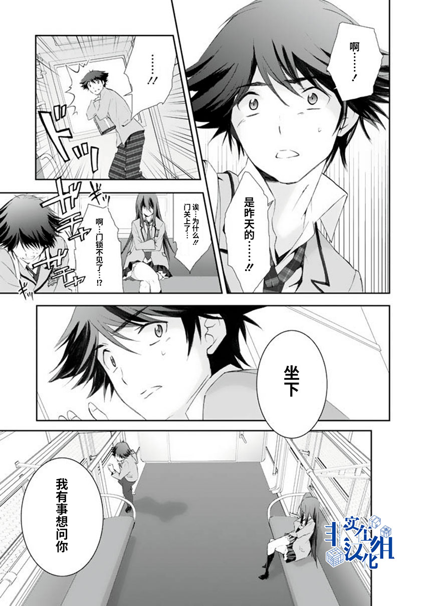 CHAOS;HEAD-BLUE COMPLEX 漫画,第3话2图