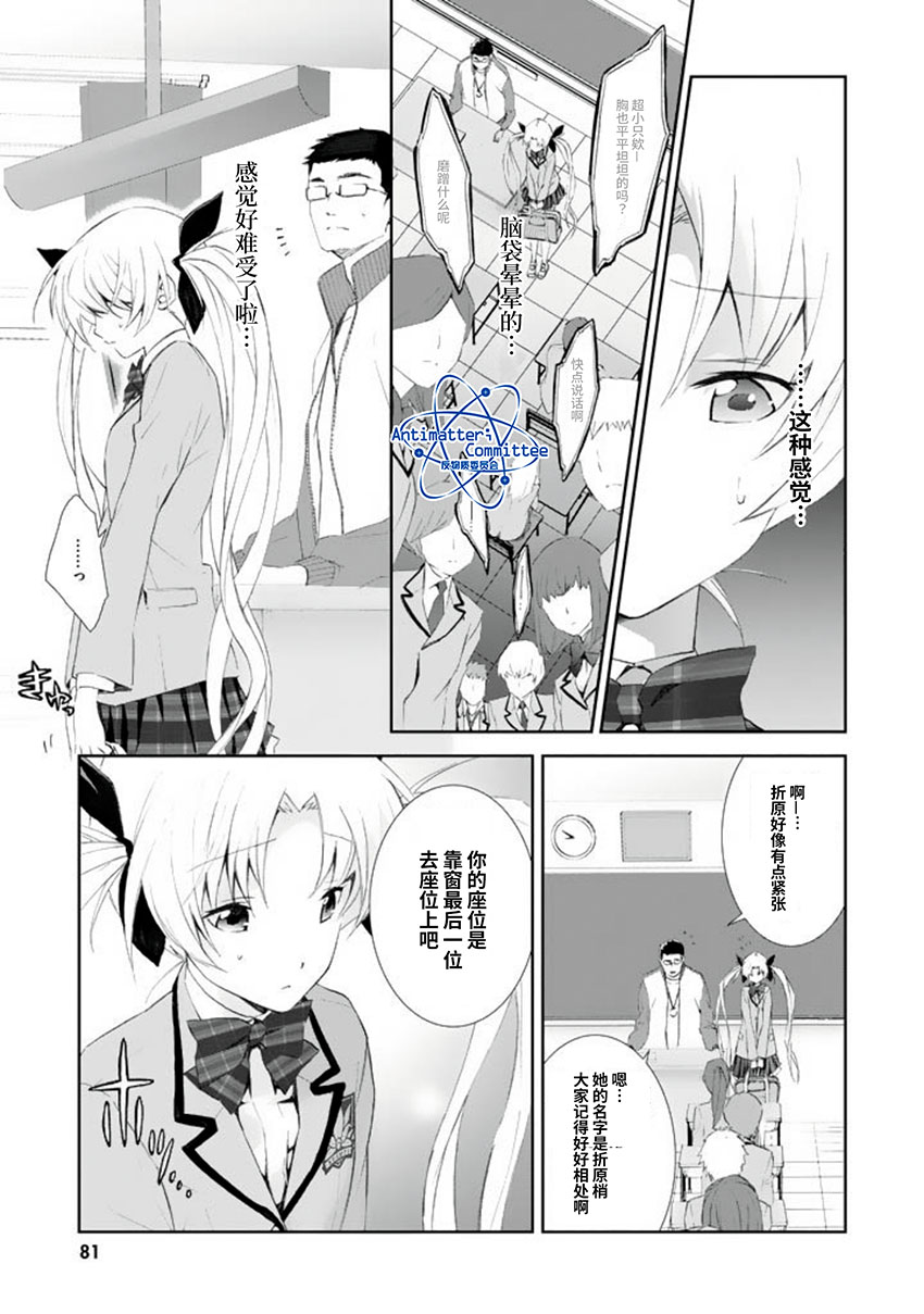 CHAOS;HEAD-BLUE COMPLEX 漫画,第3话3图