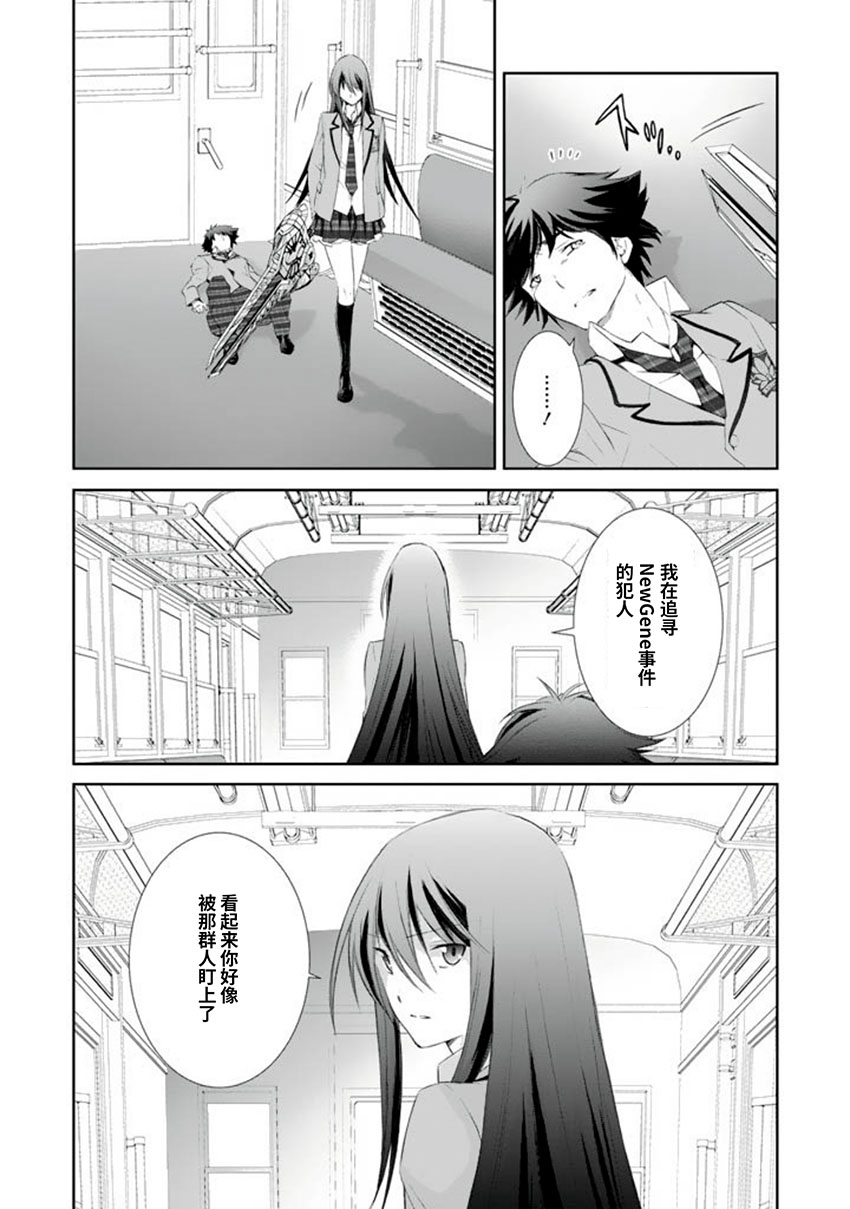 CHAOS;HEAD-BLUE COMPLEX 漫画,第3话4图