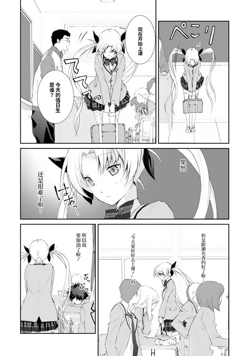 CHAOS;HEAD-BLUE COMPLEX 漫画,第3话4图