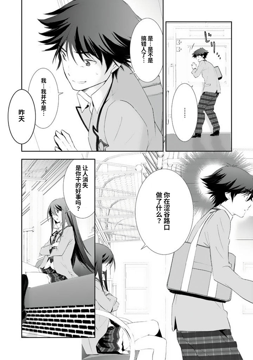 CHAOS;HEAD-BLUE COMPLEX 漫画,第3话3图