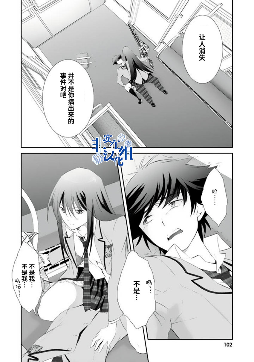 CHAOS;HEAD-BLUE COMPLEX 漫画,第3话3图