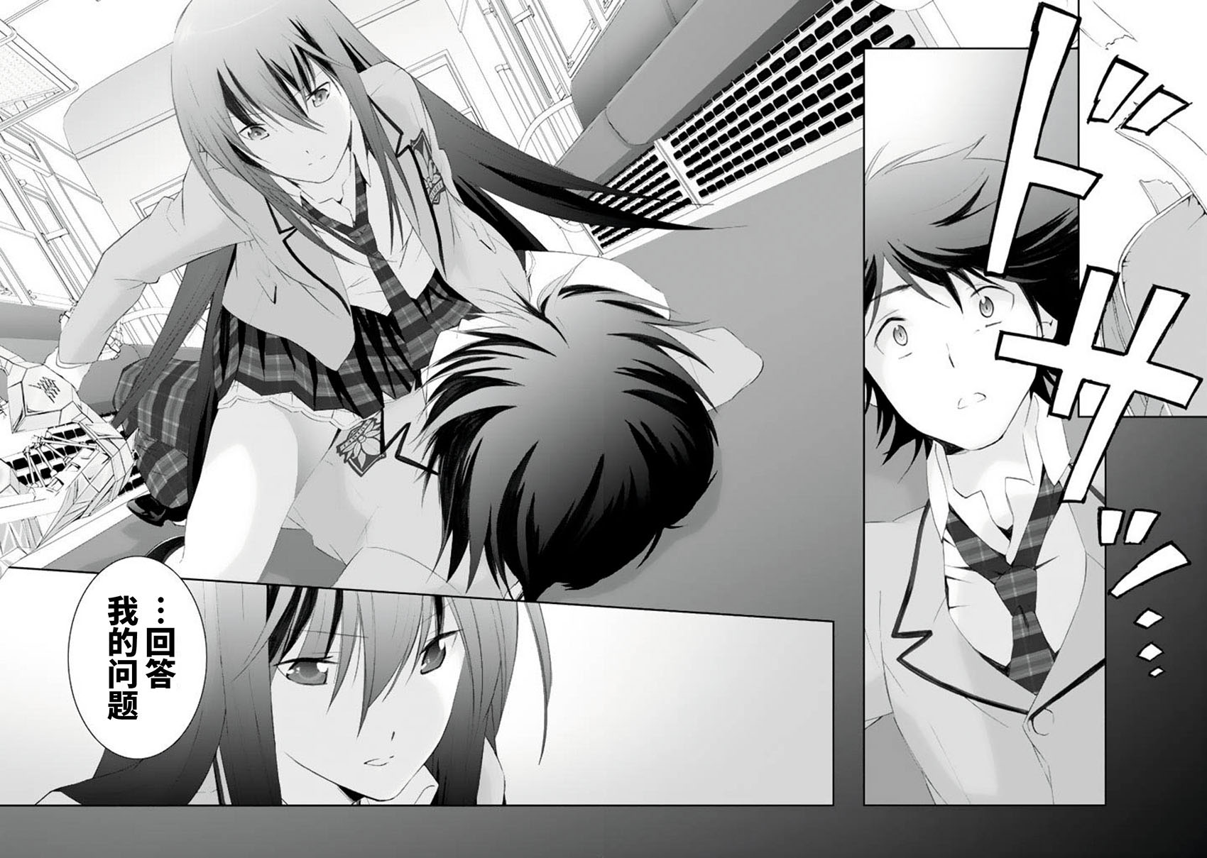 CHAOS;HEAD-BLUE COMPLEX 漫画,第3话2图