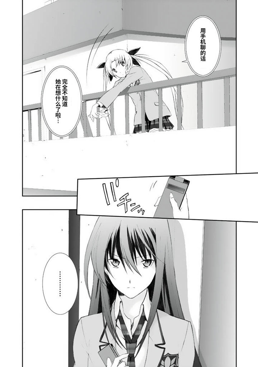 CHAOS;HEAD-BLUE COMPLEX 漫画,第3话2图