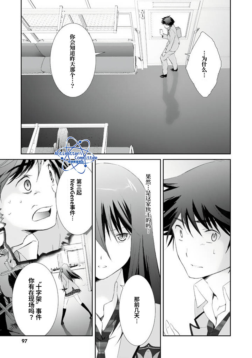 CHAOS;HEAD-BLUE COMPLEX 漫画,第3话4图