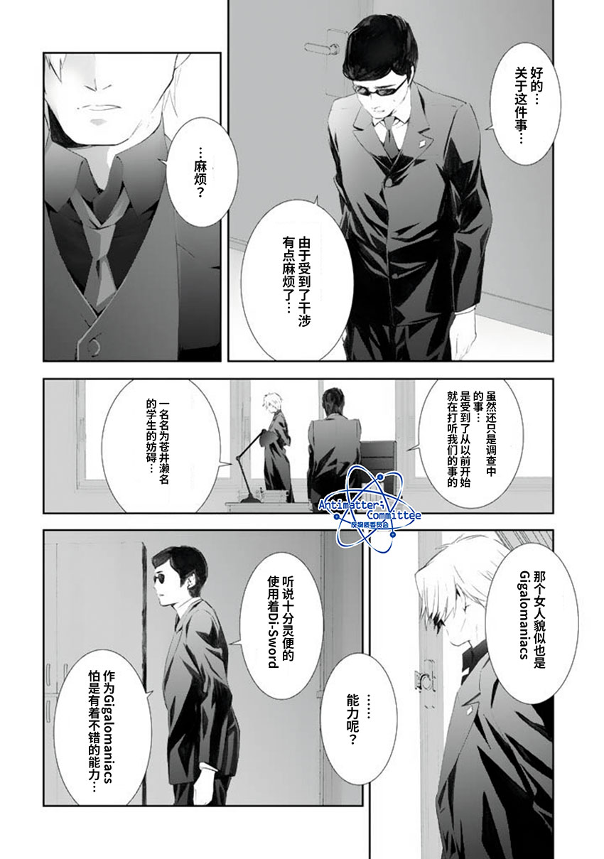 CHAOS;HEAD-BLUE COMPLEX 漫画,第3话4图